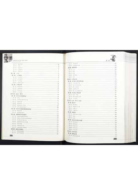 四川未知-新都区木兰镇志.pdf电子版插图5