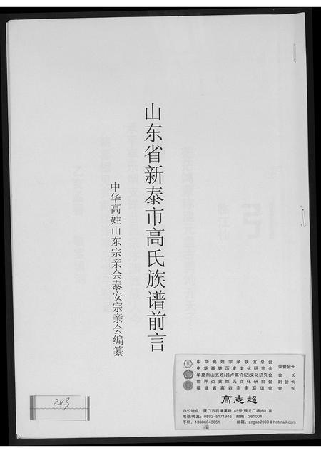 山东未知-山东省新泰市高氏族谱前言.pdf电子版插图 山东未知-山东省新泰市高氏族谱前言.pdf电子版插图