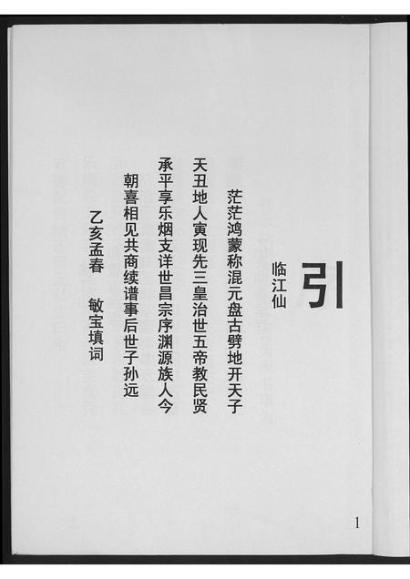 山东未知-山东省新泰市高氏族谱前言.pdf电子版插图1 山东未知-山东省新泰市高氏族谱前言.pdf电子版插图1