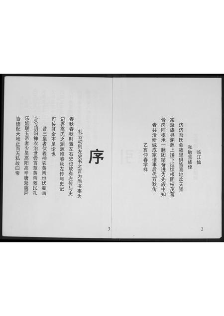 山东未知-山东省新泰市高氏族谱前言.pdf电子版插图2 山东未知-山东省新泰市高氏族谱前言.pdf电子版插图2