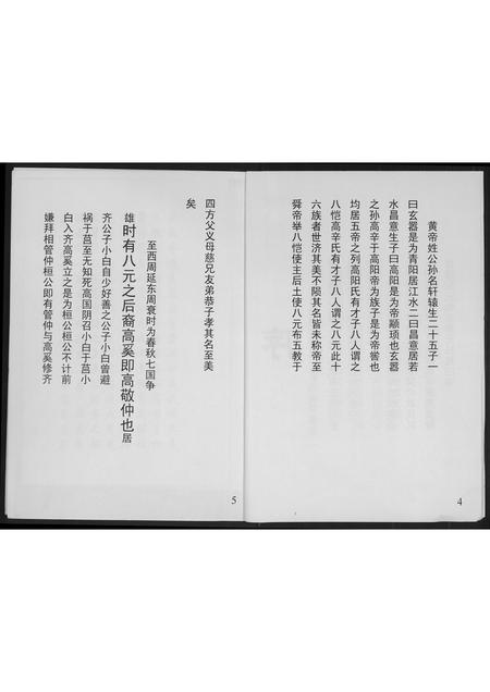 山东未知-山东省新泰市高氏族谱前言.pdf电子版插图3 山东未知-山东省新泰市高氏族谱前言.pdf电子版插图3