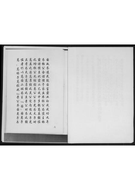 山东未知-山东省新泰市高氏族谱前言.pdf电子版插图4 山东未知-山东省新泰市高氏族谱前言.pdf电子版插图4