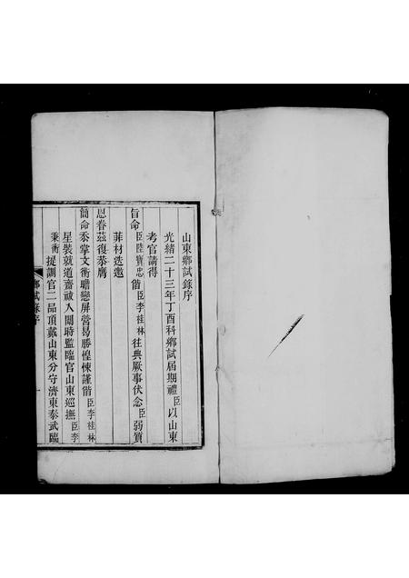 山东未知-山东乡试同年齿录.pdf电子版插图4