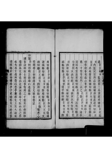 山东未知-山东乡试同年齿录.pdf电子版插图5