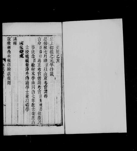 山东未知-山东乡试录.pdf电子版插图5