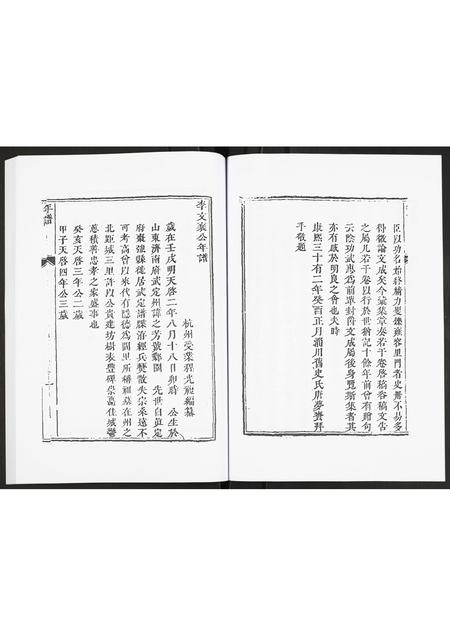 山东未知-李文襄公年谱.pdf电子版插图5 山东未知-李文襄公年谱.pdf电子版插图5