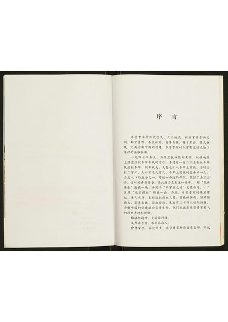 山东未知-东营曹家村村志.pdf电子版插图4