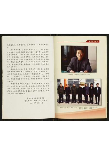 山东未知-东营曹家村村志.pdf电子版插图5