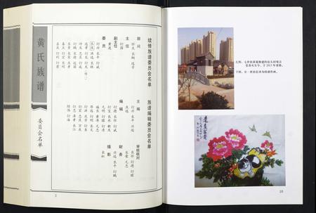 山东未知-黄氏族谱.pdf电子版插图1 山东未知-黄氏族谱.pdf电子版插图1