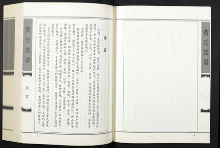 山东未知-黄氏族谱.pdf电子版插图2 山东未知-黄氏族谱.pdf电子版插图2