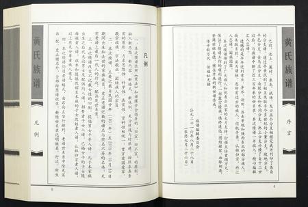 山东未知-黄氏族谱.pdf电子版插图3 山东未知-黄氏族谱.pdf电子版插图3