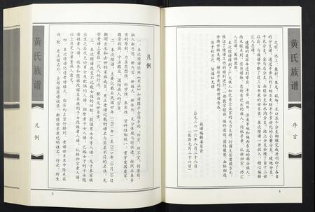 山东未知-黄氏族谱.pdf电子版插图4 山东未知-黄氏族谱.pdf电子版插图4