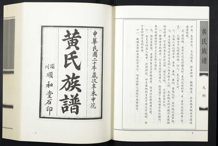 山东未知-黄氏族谱.pdf电子版插图5 山东未知-黄氏族谱.pdf电子版插图5