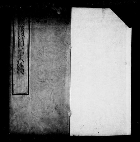 山东未知-续修仲里志 [6卷].pdf电子版插图1