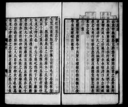 山东未知-续修仲里志 [6卷].pdf电子版插图4