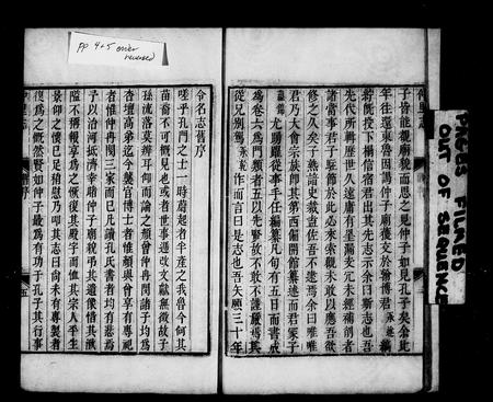 山东未知-续修仲里志 [6卷].pdf电子版插图5