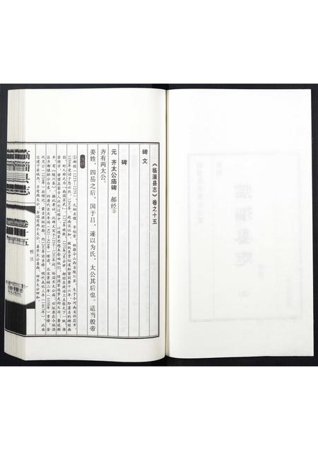 山东未知-康熙临淄县志校注.pdf电子版插图2