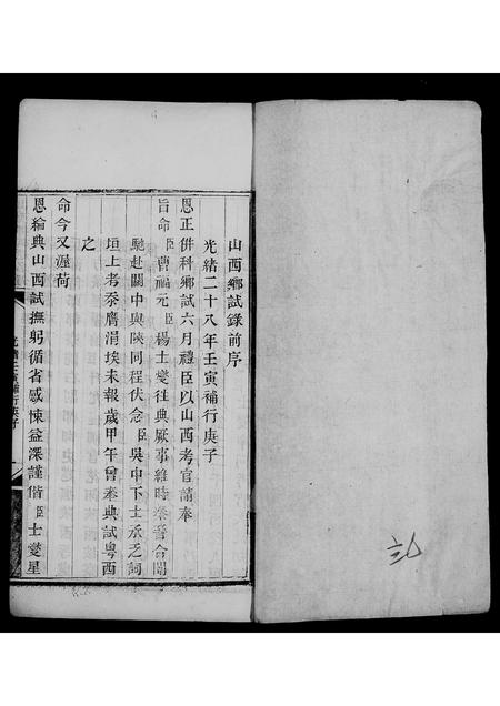 山西未知-山西乡试录(别名：山西乡试题名录).pdf电子版插图4