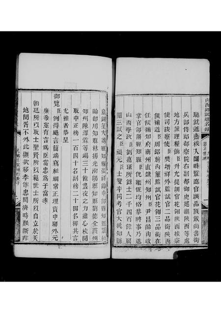 山西未知-山西乡试录(别名：山西乡试题名录).pdf电子版插图5