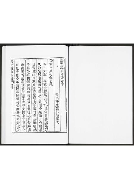 山西未知-广元遗山年谱.pdf电子版插图2