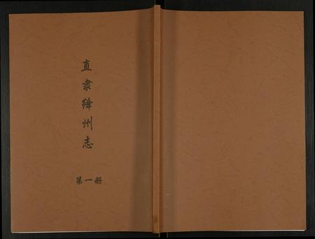 山西未知-直隶绛州志.pdf电子版插图 山西未知-直隶绛州志.pdf电子版插图