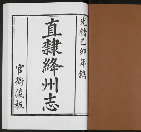 山西未知-直隶绛州志.pdf电子版插图1 山西未知-直隶绛州志.pdf电子版插图1
