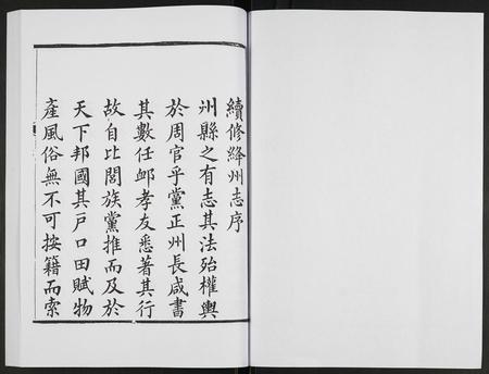 山西未知-直隶绛州志.pdf电子版插图2 山西未知-直隶绛州志.pdf电子版插图2