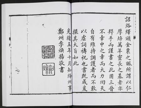 山西未知-直隶绛州志.pdf电子版插图5 山西未知-直隶绛州志.pdf电子版插图5