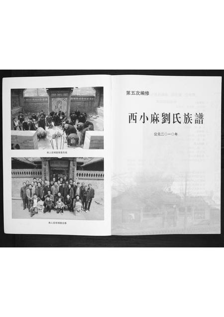 山西未知-西小麻刘氏族谱.pdf电子版插图1