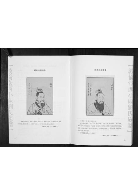 山西未知-西小麻刘氏族谱.pdf电子版插图3
