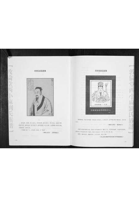 山西未知-西小麻刘氏族谱.pdf电子版插图4