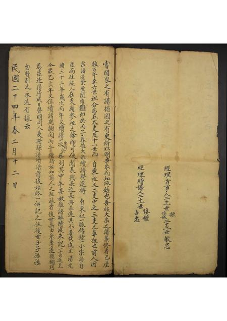 山西未知-西王二支宗谱[残卷](别名：Xi Wang Er Zhi Zong Pu).pdf电子版插图2