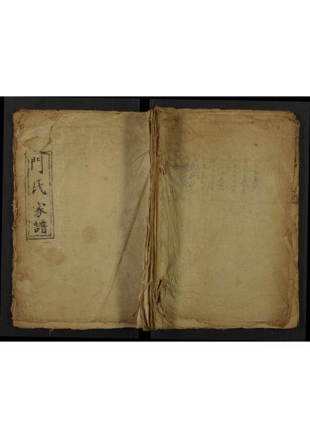 山西未知-门氏家谱[残卷](别名：Men Shi Jia Pu).pdf电子版插图