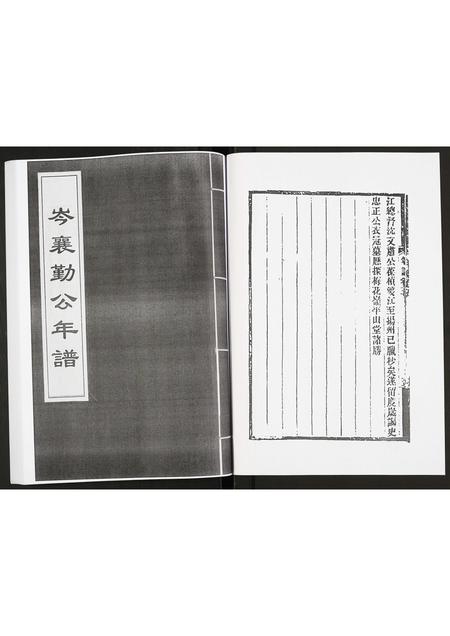 广西未知-岑襄勤公年谱.pdf电子版插图2