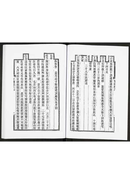 广西未知-岑襄勤公年谱.pdf电子版插图4