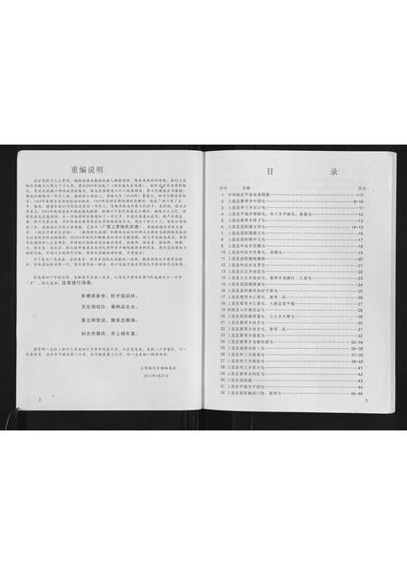 广西未知-广西省上思陆氏宗谱.pdf电子版插图2