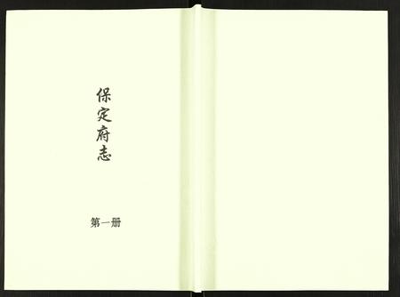 河北未知-保定府志.pdf电子版插图 河北未知-保定府志.pdf电子版插图