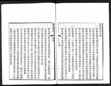 河北未知-保定府志.pdf电子版插图3 河北未知-保定府志.pdf电子版插图3