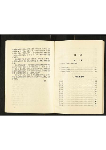 河北未知-河北省地名志石家庄地区分册.pdf电子版插图3