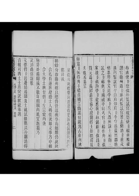 甘肃未知-甘肃乡试录.pdf电子版插图5