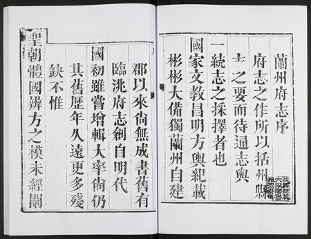 甘肃未知-兰州府志.pdf电子版插图3 甘肃未知-兰州府志.pdf电子版插图3