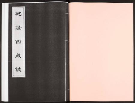 西藏未知-乾隆西藏志.pdf电子版插图1