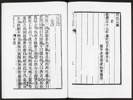 西藏未知-乾隆西藏志.pdf电子版插图4