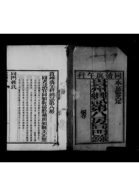 贵州未知-贵州乡试第八房同门录.pdf电子版插图5