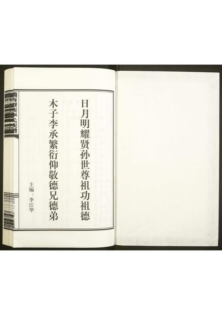 贵州未知-陇西望族李氏族谱.pdf电子版插图1