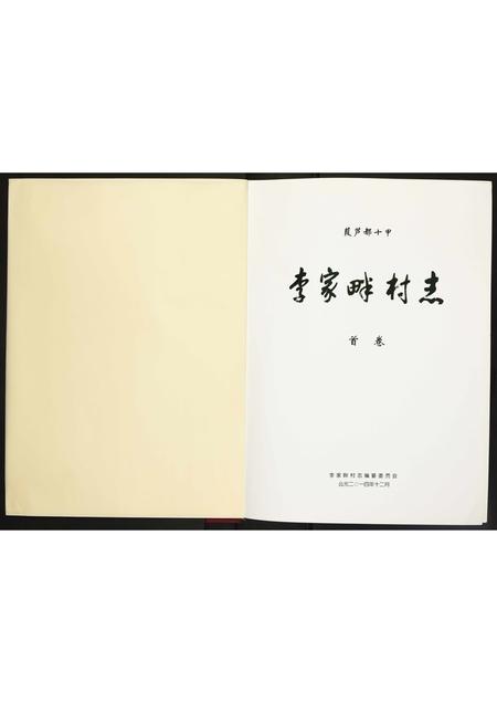 陜西未知-李家畔村志.pdf电子版插图1 陜西未知-李家畔村志.pdf电子版插图1