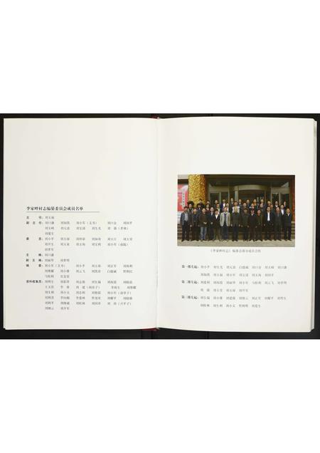 陜西未知-李家畔村志.pdf电子版插图3 陜西未知-李家畔村志.pdf电子版插图3