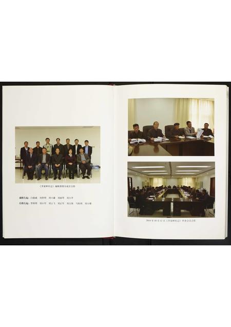 陜西未知-李家畔村志.pdf电子版插图4 陜西未知-李家畔村志.pdf电子版插图4