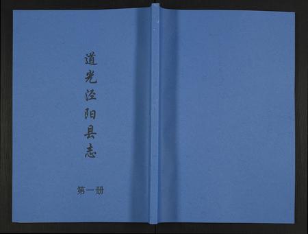 陜西未知-道光重修泾阳县志.pdf电子版