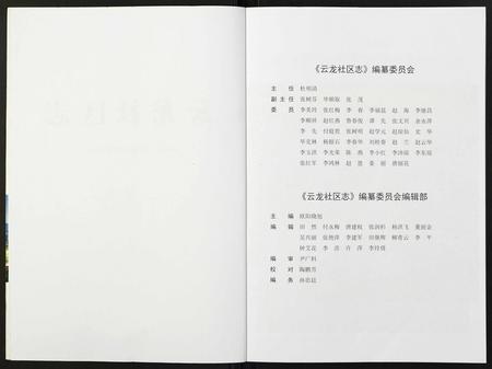 云南未知-云龙社区志.pdf电子版插图2